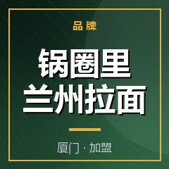 锅圈里兰州拉面
