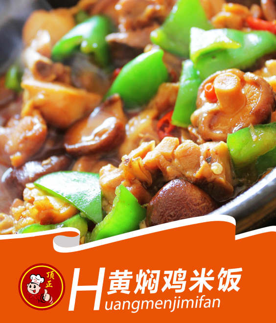 南昌黄焖鸡米饭培训