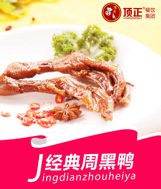 南昌周黑鸭培训