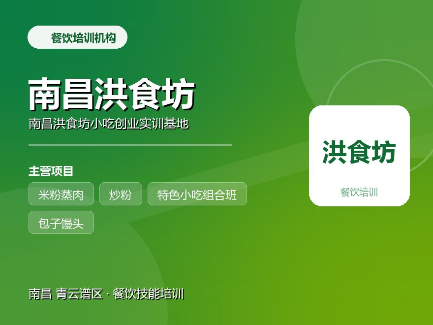 南昌洪食坊小吃创业实训基地