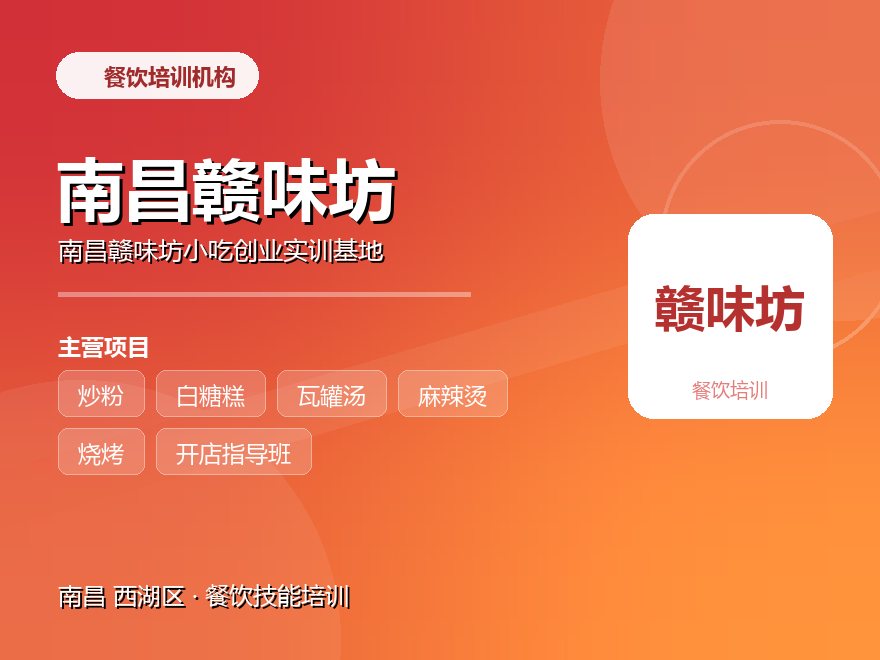 南昌赣味坊小吃创业实训基地