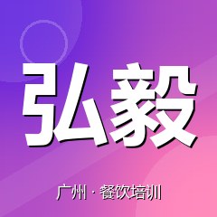 广州弘毅职业技能培训学校